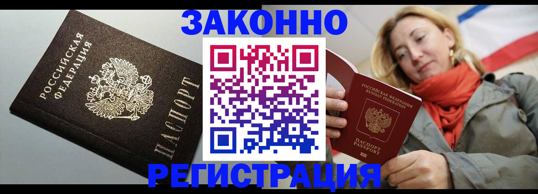 временная регистрация недорого в Семёнове