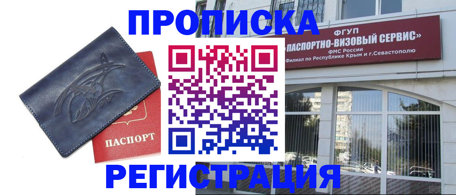 прописка для кредита в Семёнове