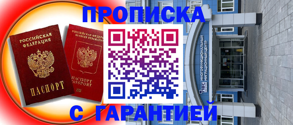 временная регистрация 2025 в Семёнове
